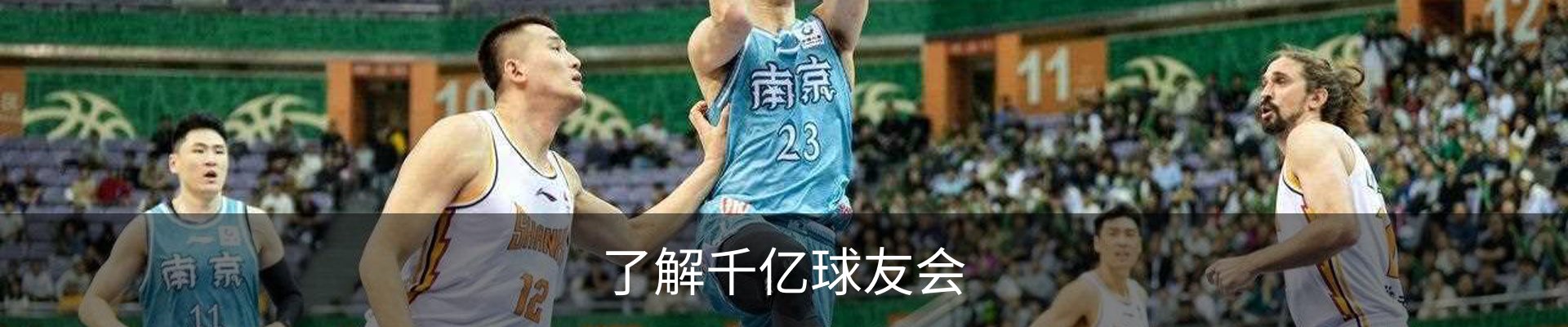 了解千亿球友会