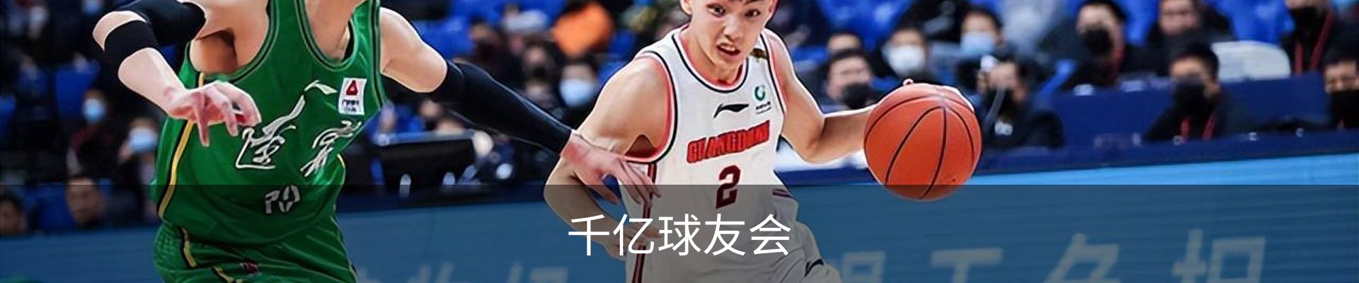 千亿球友会