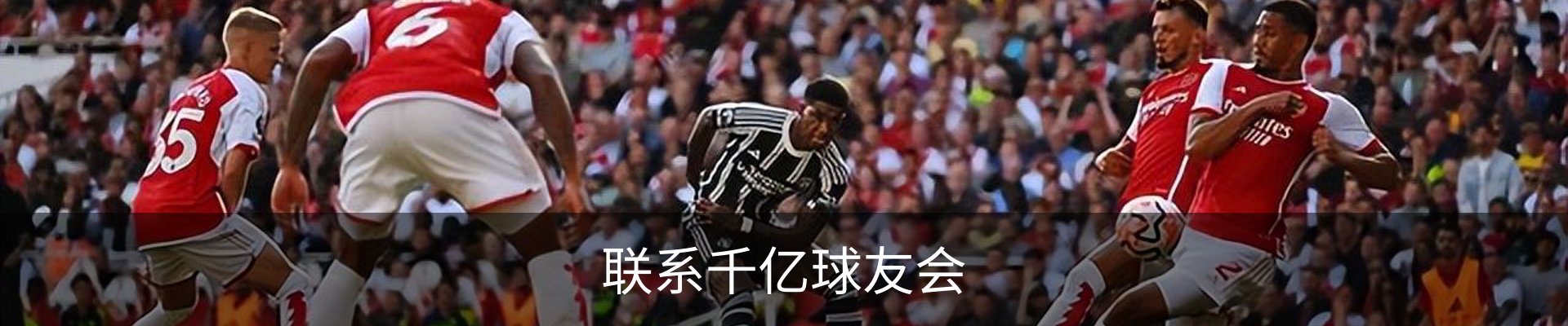 联系千亿球友会
